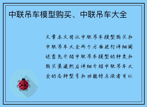 中联吊车模型购买、中联吊车大全