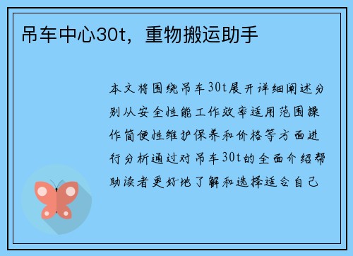 吊车中心30t，重物搬运助手