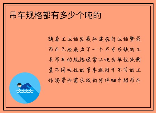 吊车规格都有多少个吨的