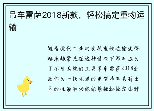 吊车雷萨2018新款，轻松搞定重物运输