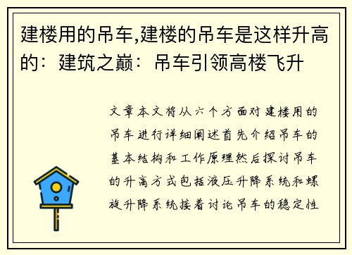 建楼用的吊车,建楼的吊车是这样升高的：建筑之巅：吊车引领高楼飞升