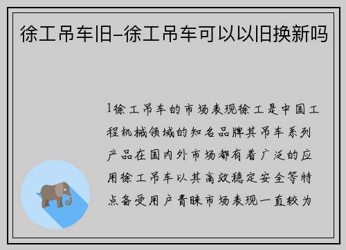 徐工吊车旧-徐工吊车可以以旧换新吗