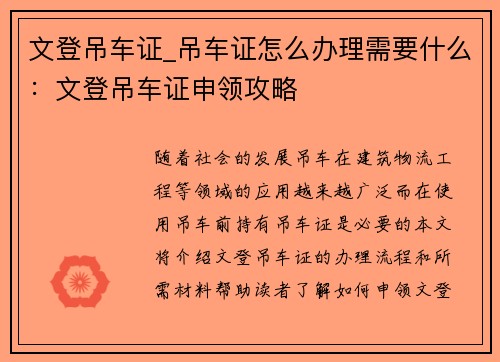 文登吊车证_吊车证怎么办理需要什么：文登吊车证申领攻略