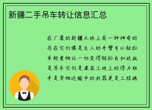 新疆二手吊车转让信息汇总