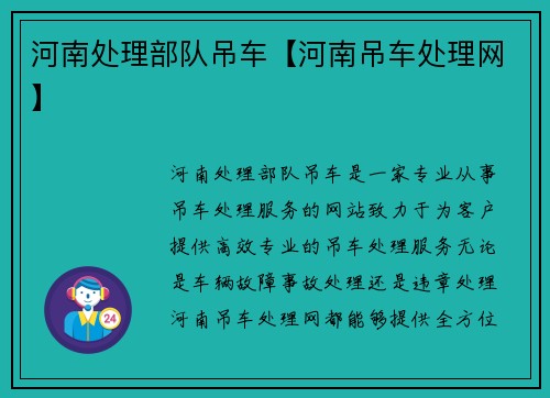 河南处理部队吊车【河南吊车处理网】