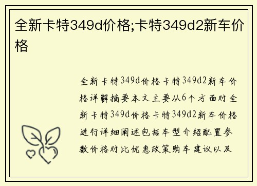 全新卡特349d价格;卡特349d2新车价格